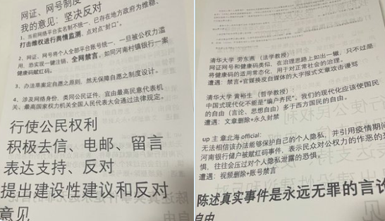 抵制「網證網號」制度 青島出現反對傳單