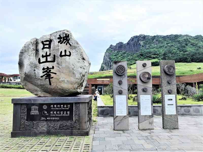 世界自然遺產︰韓國濟州島城山日出峰