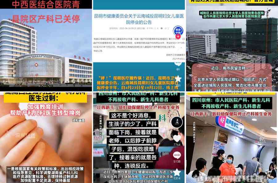 中國醫院再掀婦產科關停潮 兒科病房也遭裁撤