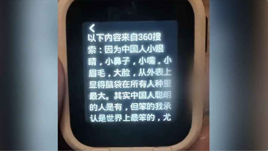 「沒西方幫助中國要回原始社會」360手錶惹議