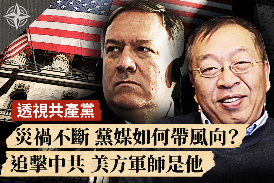 【十字路口】特朗普反共戰略驚動北京 智囊是誰？