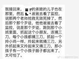 江西男子持刀幼稚園行兇 致3死6傷