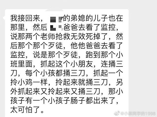 江西男子持刀幼稚園行兇 致3死6傷