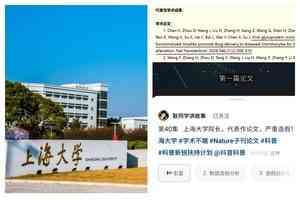 知名博客舉報上海大學一院長涉嫌論文造假