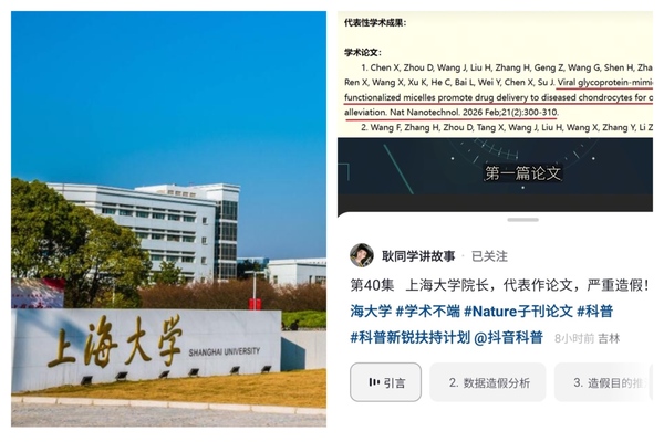知名博客舉報上海大學一院長涉嫌論文造假