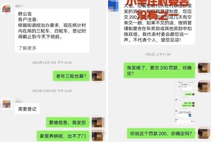天津村民在村微信群發消息 被罰款200元
