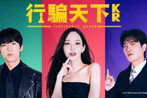 喜劇片《行騙天下KR》 朴敏英身份百變