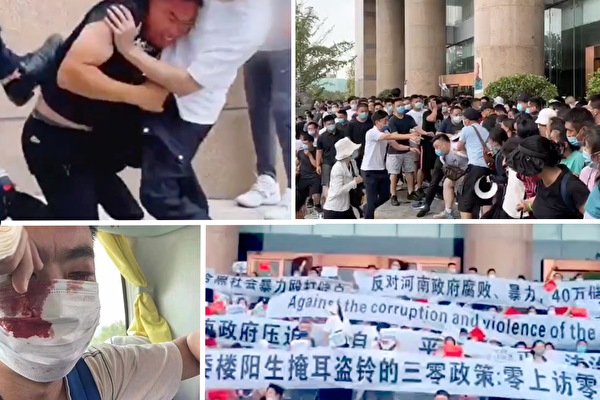 2022年7月10日，二三千名來自全國河南村鎮銀行受害儲戶，在中國人民銀行鄭州支行前的維權行動中，遭到便衣警察暴力毆打。（影片截圖）