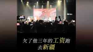 《焦作》走紅 中國歌手遭當局要求改詞改歌名
