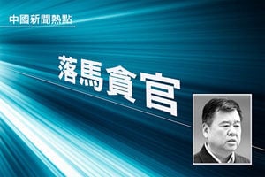 河南前副省長涉貪被起訴 曾迫害法輪功