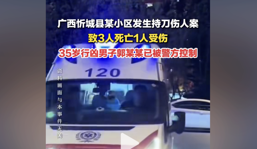廣西再爆持刀傷人案 致三死一傷
