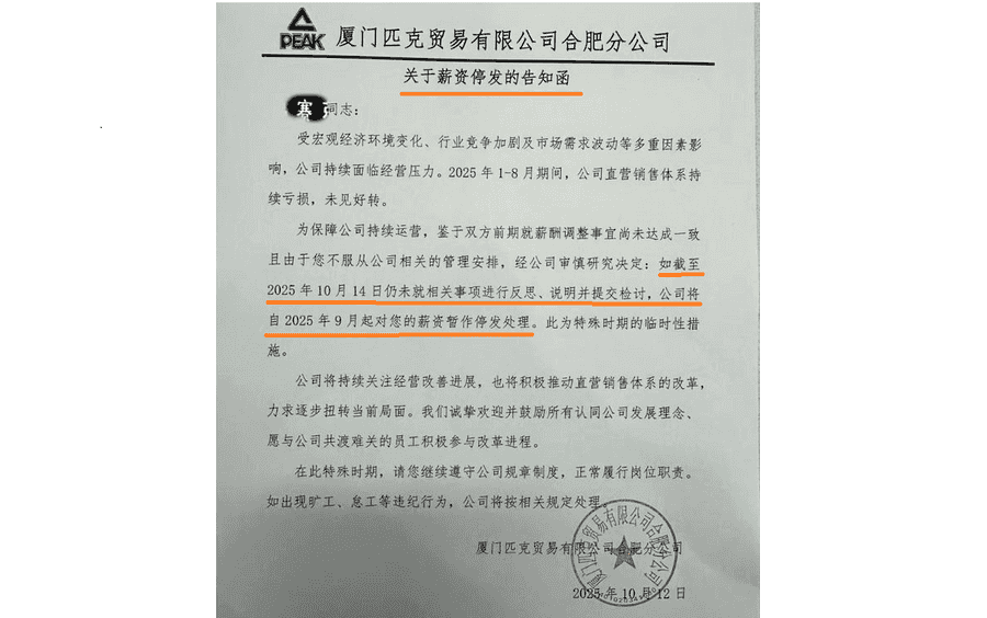 知名運動品牌員工拒減薪 被迫寫「檢討」