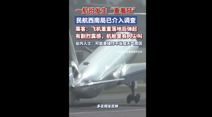 上海至重慶航班發生「重著陸」 乘客驚恐尖叫