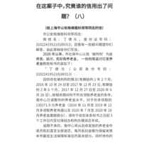 上海訪民發帖「誰的信用出問題」遭警方約談