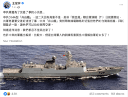 傳中共軍艦要台灣海巡靠近「擺拍交差」 事件遭網民嘲諷