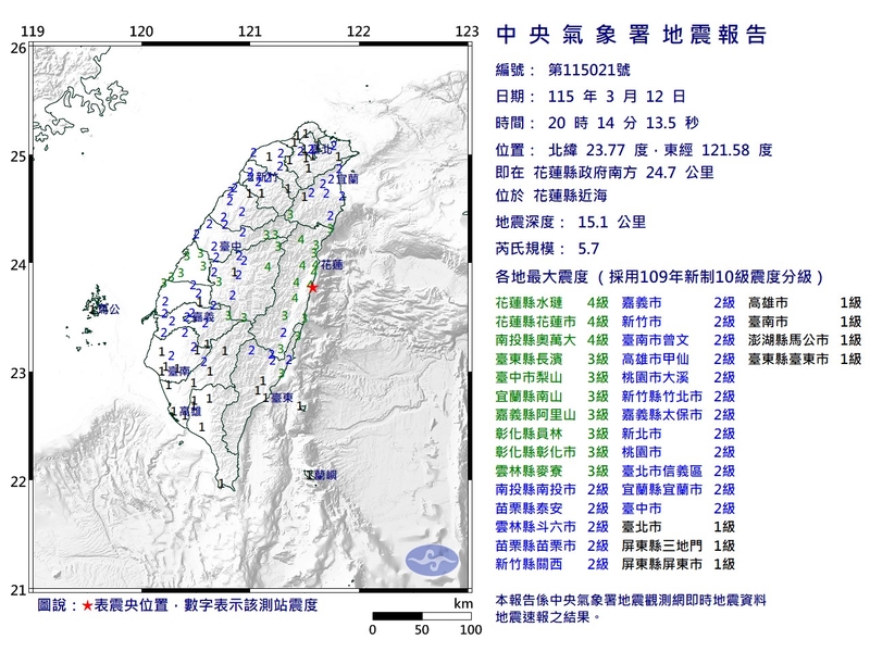 台灣花蓮縣近海發生規模5.7地震