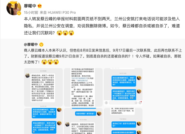 蔡雲峰身亡 湖南前官員質疑死因被要求刪帖