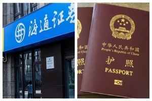 傳中共要求投資銀行家上交護照 辭職需審批