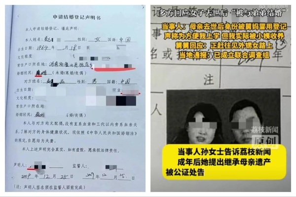 河南黨官被舉報 為侵佔遺產與去世胞姐結婚