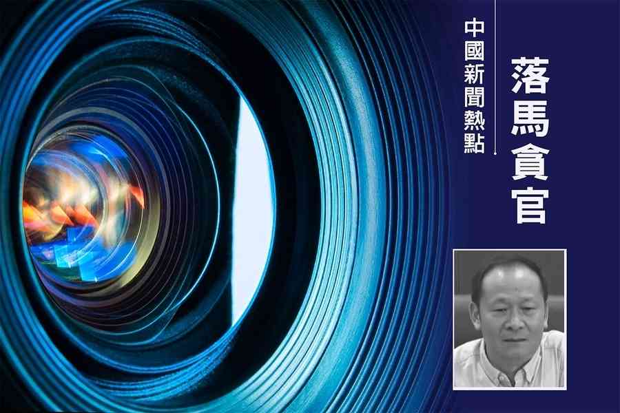 湖北省農業農村廳前副廳長楊遙被「雙開」