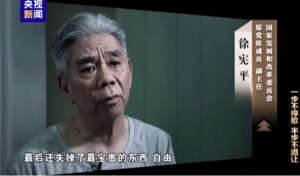 中共發改委前副主任徐憲平被批捕、起訴