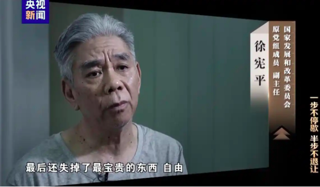 中共發改委前副主任徐憲平被批捕、起訴