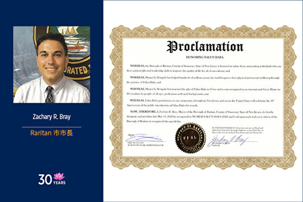 新澤西拉里坦（Raritan）市長Z‧R‧布雷（Zachary R. Bray）頒發了褒獎。（大紀元）