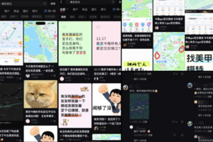 南京導航失靈交通大亂 疑因中共會議安保干擾