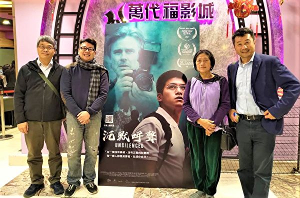 《沉默呼聲》2月28日在台中萬代福影城放映，導演黃玉珊（右2）、洪馬克（左2）出席，用行動力挺。（黃玉燕／大紀元）