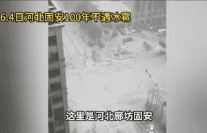六四37周年｜ 北京河北罕見下冰雹如雪