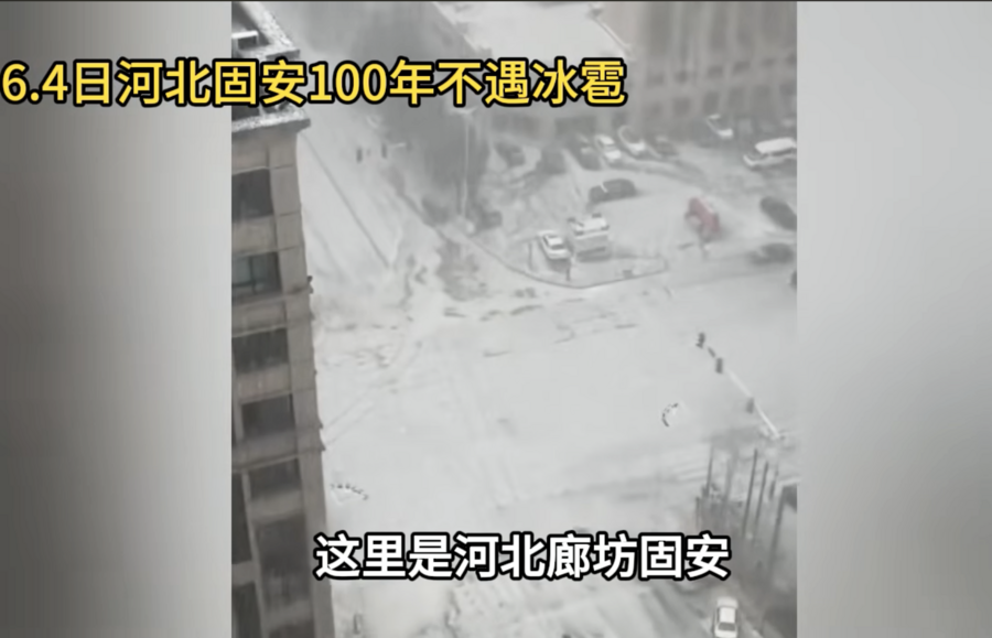 六四37周年｜ 北京河北罕見下冰雹如雪