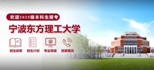 寧波東方理工大學一年學費9.6萬 上熱搜