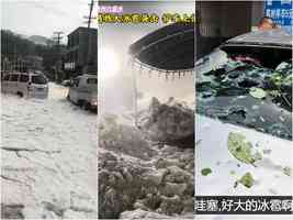 貴州多地突降冰雹 屋頂被砸穿 農作物受損