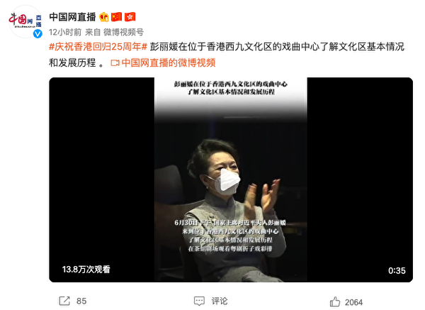 官媒「中國網直播」官方微博直接關閉了香港慶典活動報道評論區。（網絡截圖）