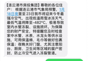 江蘇連雲港居民收到降溫-482℃警告 消息登上熱搜