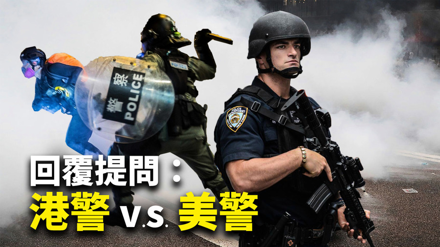 【十字路口】香港警察vs美國警察 三大不同