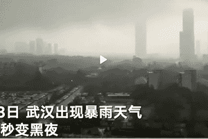 武漢遭暴雨襲擊 白天暗如黑夜