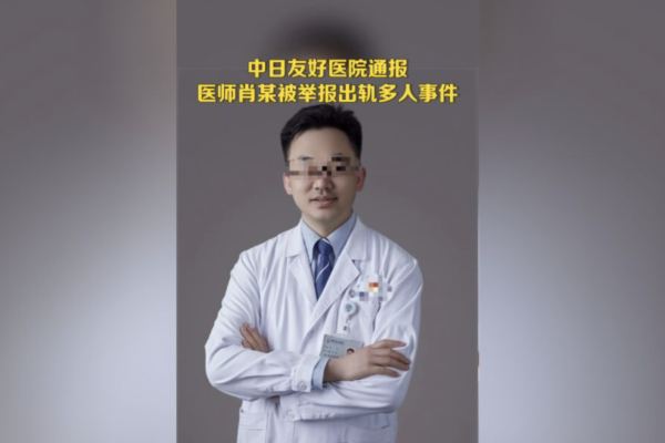 中日友好醫院副主任事件讓人「細思極恐」