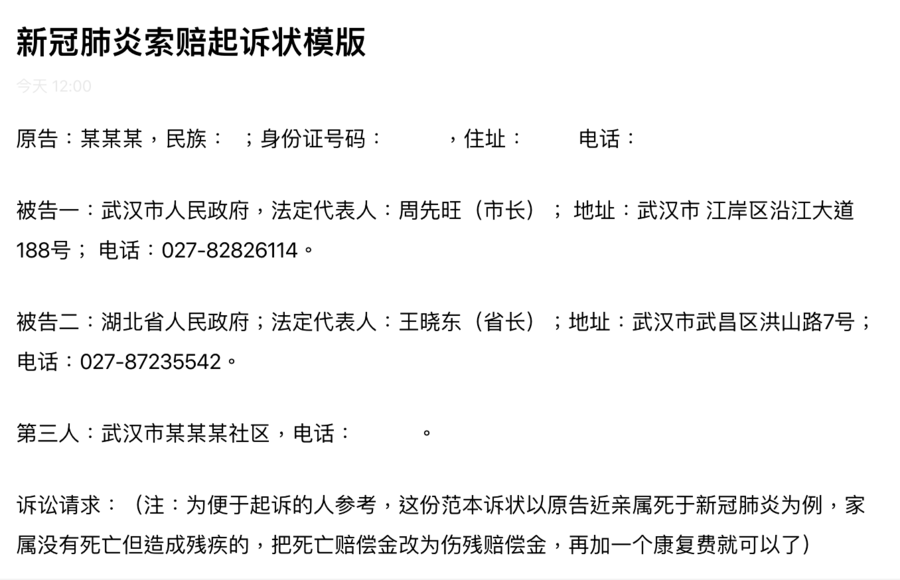 狀告武漢政府 海外律師團提供訴狀模板