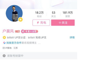 大陸網紅戶晨風被封號 登上熱搜