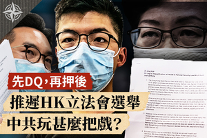 【十字路口】香港選舉延期 中共玩甚麼把戲？