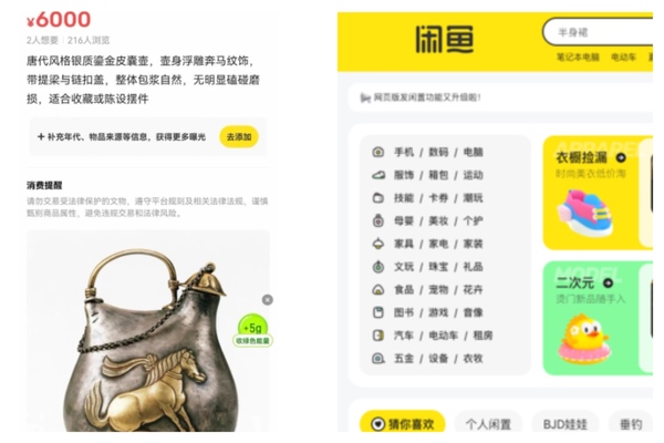 售賣用戶手機內文物照 中國交易平台閒魚道歉