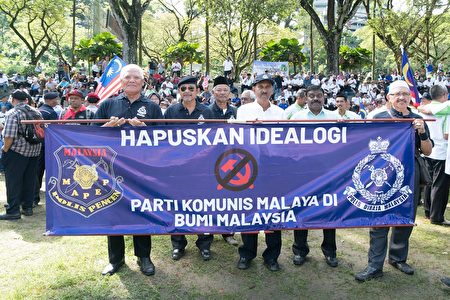 2019年12月24日，一場以「國家戰士集會，抗議共產主義」 為主題的集會，在馬來西亞首都吉隆坡默布草場舉行。圖為馬來西亞退休警察協會高舉「消除馬來亞共產黨意識形態在馬來西亞國土」橫幅。（朱利達／大紀元）