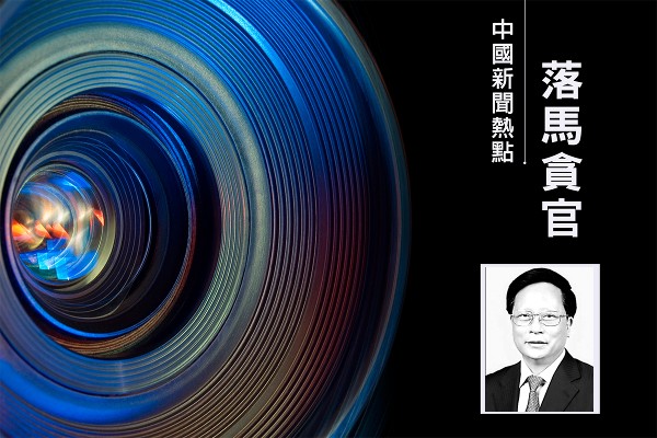 習福建老部屬蘇增添貪近2億 被判死緩