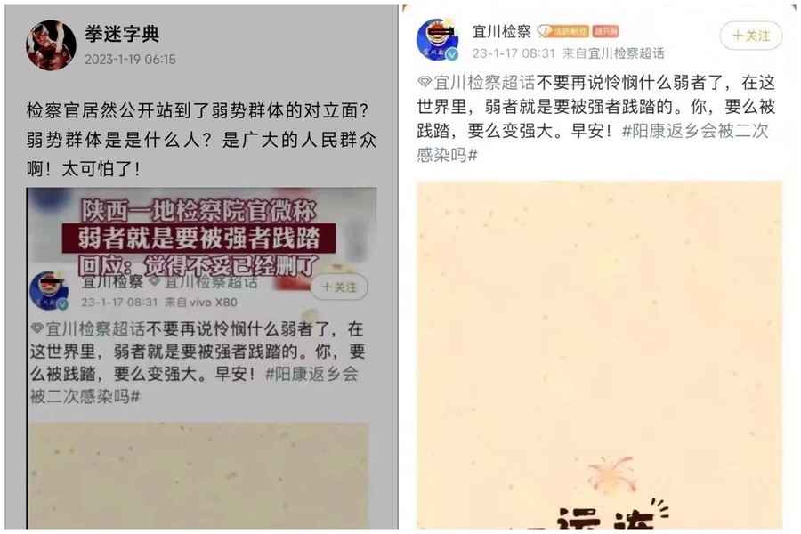 陝西宜川檢察院官博言論惹爭議 快速刪文
