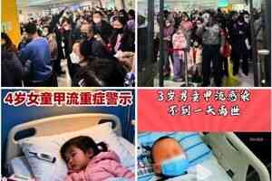 大陸甲流肆虐 重症和死亡人數同比增四成