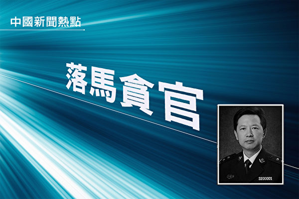 江蘇司法廳前副廳長于愛榮涉貪獲刑12年半