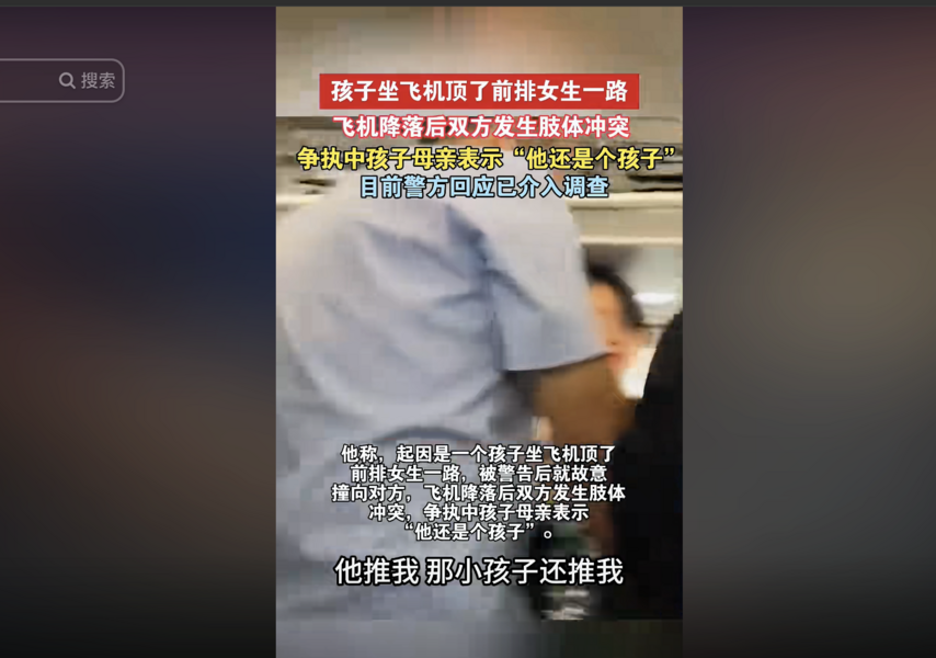 南航乘客打架 「熊孩子」媽媽言論惹議