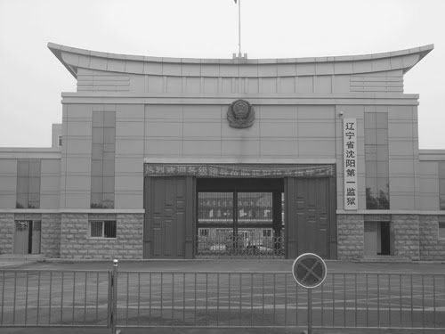 瀋陽第一監獄兩年多迫害死三位法輪功學員
