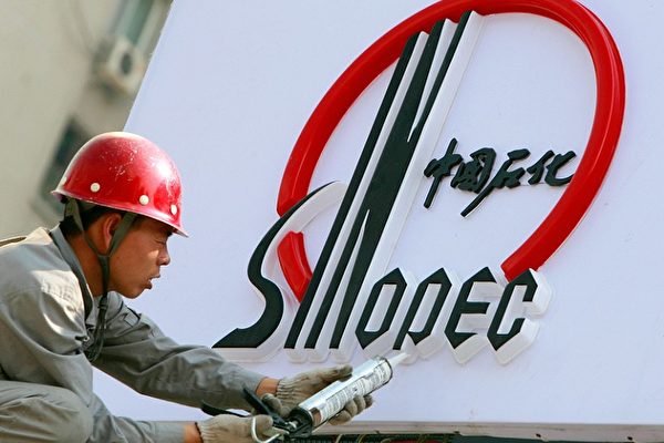 中石化主業萎縮 前三季淨利下跌超三成